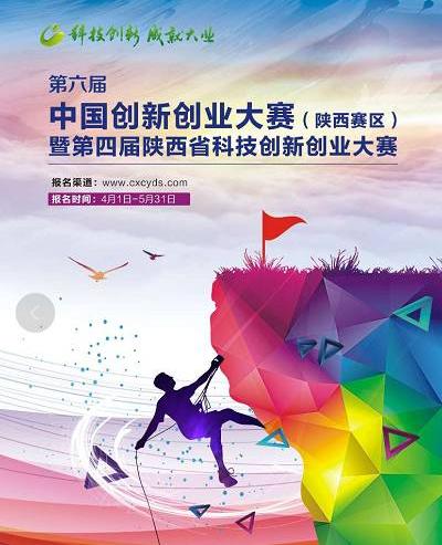 报名|陕西省科技创新创业大赛启动!生物医药组等你来