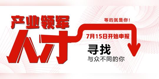 2019年广州市创业领军团队申报指南、政策解读-比目镜
