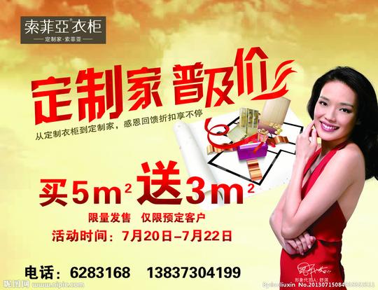 索菲亚宣传单源文件__dm宣传单_广告设计_源文件图库