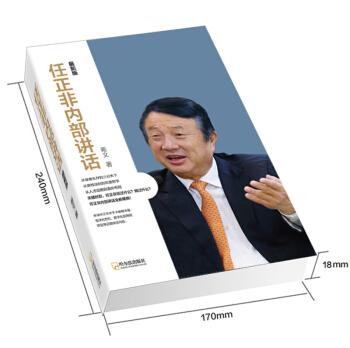 企业管理书籍任正非内部讲话任正非传财经人物创业企业和企业家内部讲话成功励志成功人士创业华为公