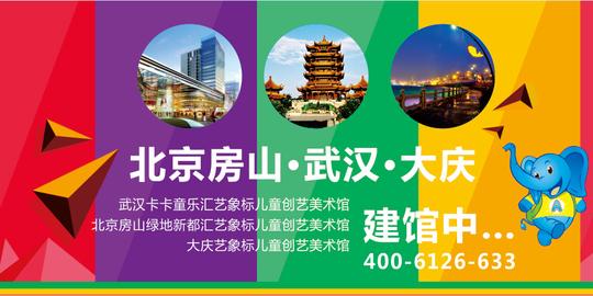艺象标儿童美术馆在北京房山起航