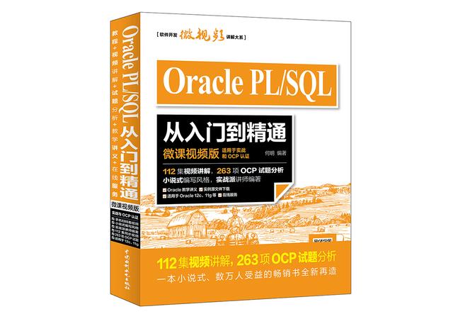 Oracle什么软件？