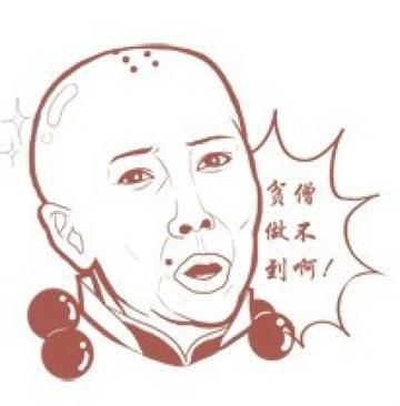 臣妾做不到啊搞笑qq表情包