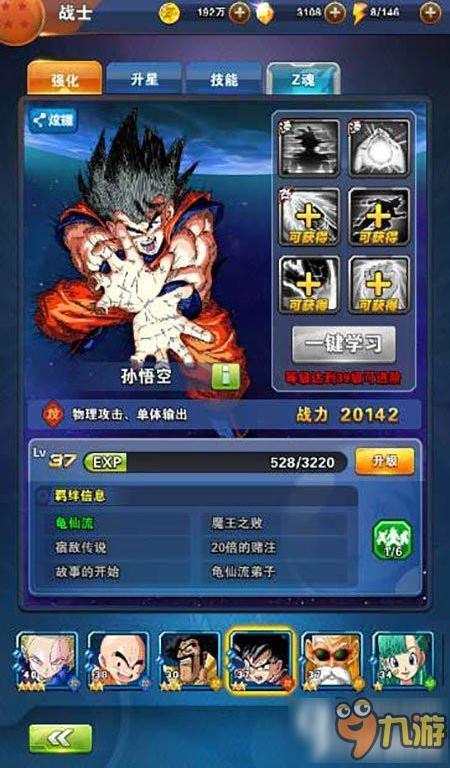 龙珠激斗教你战士羁绊激活后如何升级升级攻略