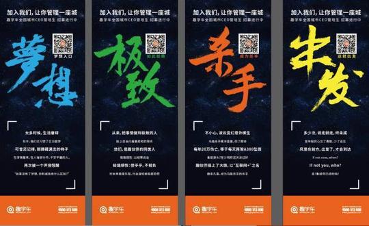 市场营销三个方向,其培养目标直指未来的城市ceo,即趣学车城市合伙人.