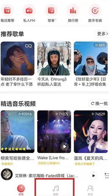 网易云音乐怎么跟好友一起听