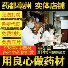 亳州中药材店铺老中医按方开方代抓中药冷门药配药中草药店铺打粉