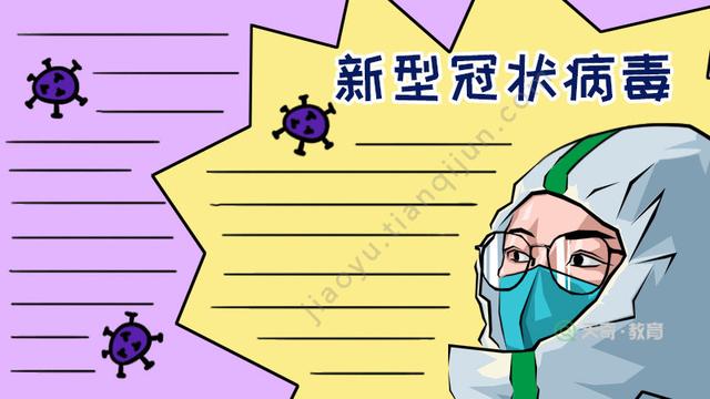 新型冠状病毒来源于哪里