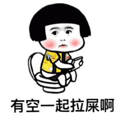  搞笑女孩拉屎大便动态表情包