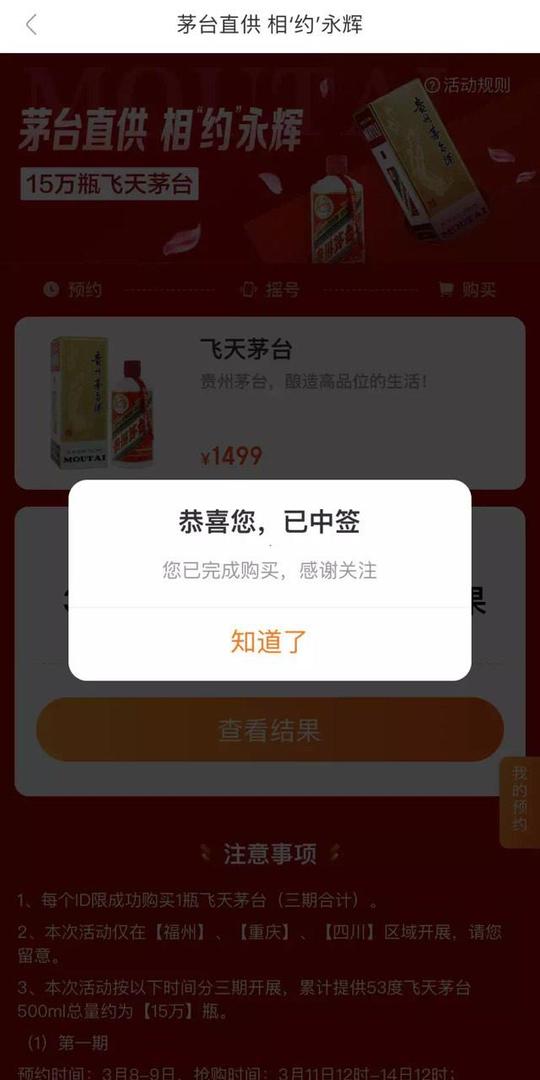 疫情当下黄牛，1499元飞天茅台营销打出一新招，方便消费者，还能防黄牛
