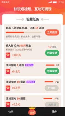 快玩短视频破解版