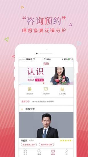 花镇情感app安卓版