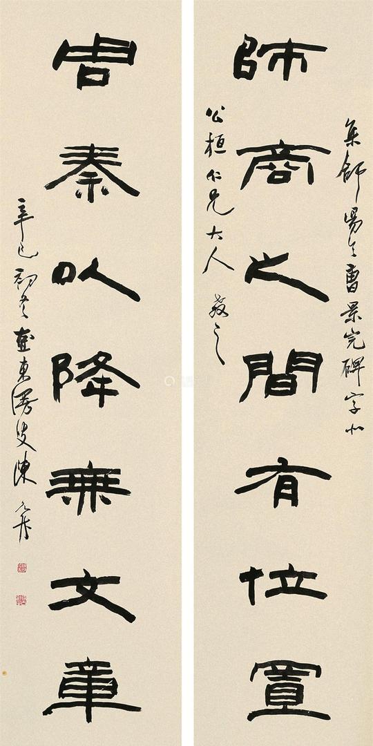 陈允升(1820～1884)辛巳(1881年)作隶书七言联立轴