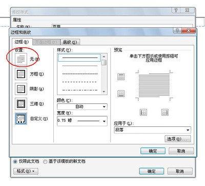 Word页眉横线怎么删除 Word删除页眉横线动画教程