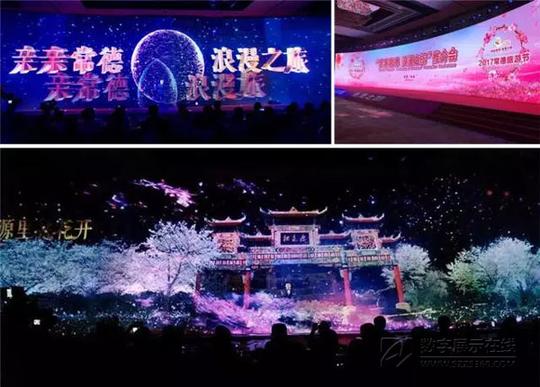 全息投影助阵亲亲常德浪漫之旅推介会
