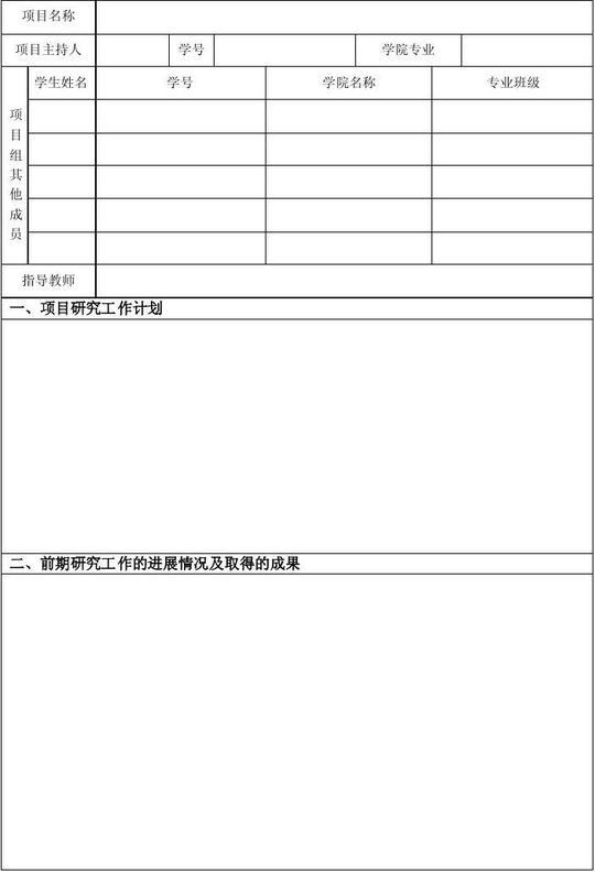 辽宁省大学生创新创业训练计划项目中期检查报告书