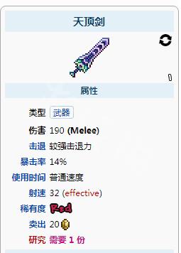 泰拉瑞亚天顶剑怎么做1.4