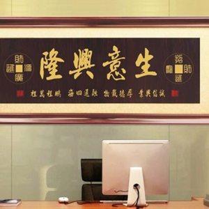 定做牌匾生意兴画下张开业礼品诚信赢天开办公室字隆实木雕扁招牌