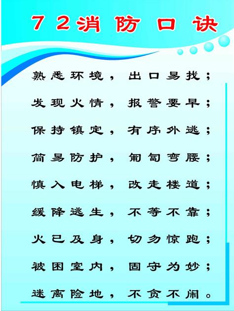 669海报印制展板素材690消防安全72消防口诀