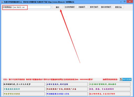 30赚免费vip视频播放器