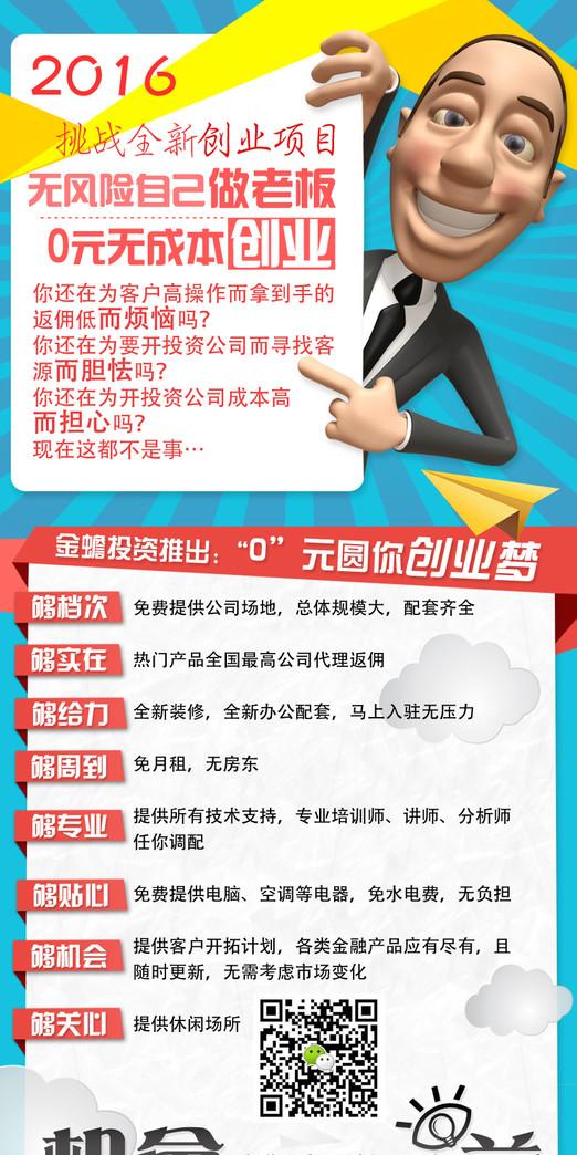 想挑战0元创业,无风险做老板吗?