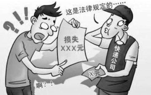 国通快递丢件赔偿标准是怎样的?潜规则:按快递费五倍赔偿