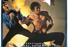 激突！杀人拳