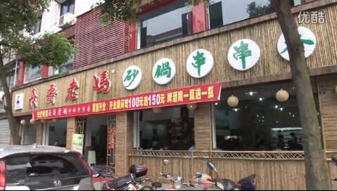 长寿老妈串串香加盟费多少钱,长寿老妈串串香加盟连锁_1