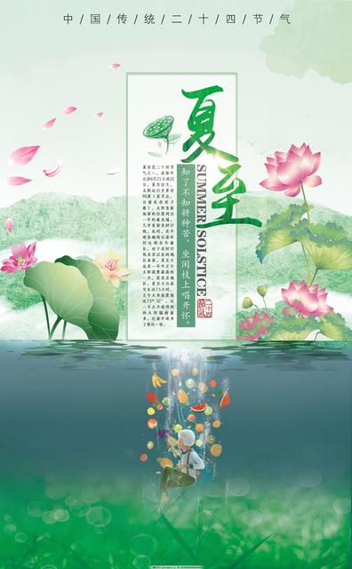 夏至节气的文案