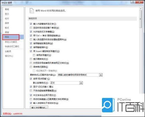 word 2013文档保存键