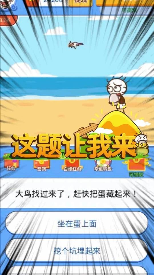 这题让我来红包版