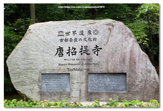 律宗总寺院---日本奈良唐招提寺