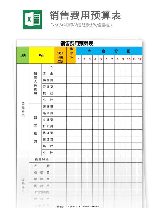 费用预算表excel模板表格模板图表表格设计报表财务财务报表