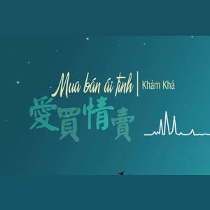 2009年慕容晓晓演唱歌曲