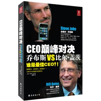 ac4ceo对决乔布斯vs比尔盖茨创业励志成功书籍世界富翁富商iphone