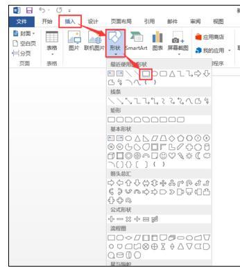 word2016给文档图片设置艺术效果