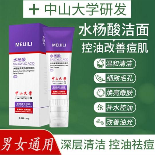 中山大学水杨酸清爽净肤洗面奶祛痘去黑头除螨深层清洁毛孔垃圾控油男女士学生氨基酸洁面乳抖音同款一支