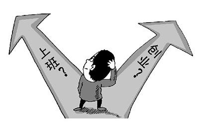 关键不是打工还是创业关键是你的屁股在哪个位置