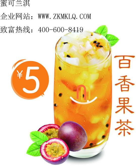 奶茶冰淇凌茶饮加盟代理蜜可兰淇创业好项目河南省电视台推荐项目