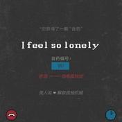 I feel so lonely(W/)