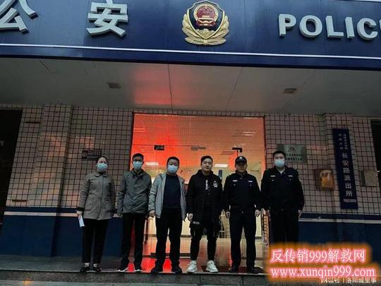 以网恋为诱饵骗来见面洛阳警方成功端掉一传销窝点