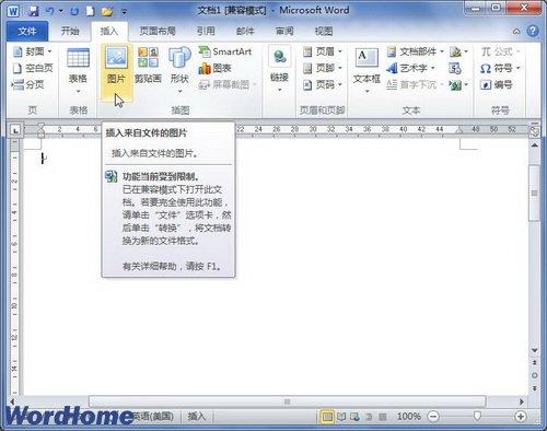 word 文档中插入图片显示不全