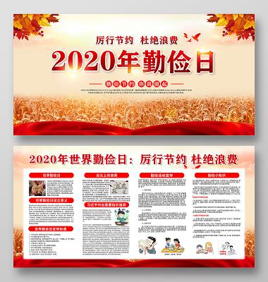 世界勤俭日是怎么来的