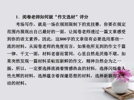 新课标2018版高考语文一轮复习专题十七考场作文增分技法与训练4素材