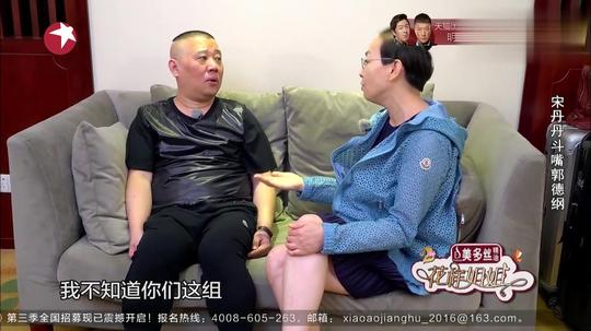宋丹丹跟“男神”郭德纲分享血泪经验_自曝忘记镜头而被拍到