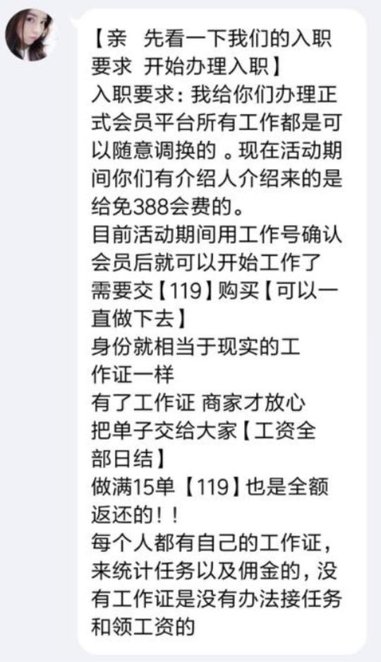 招别人做兼职的宣传语(招聘抖音点赞员是假兼职真诈骗)