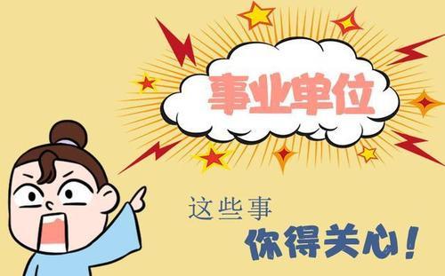事业单位编制人员可以经商吗