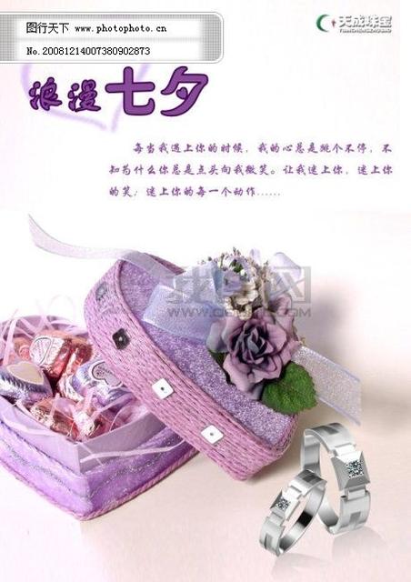 七夕情人节文案海报