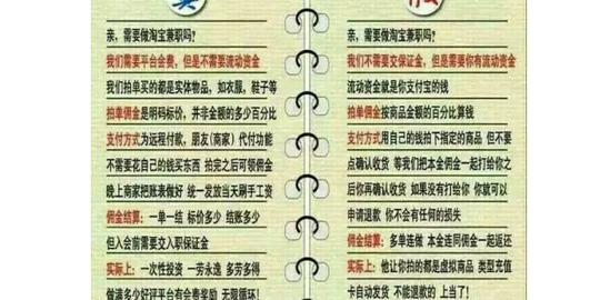 网上淘宝刷信誉兼职正规吗?新手不得不看的骗术知识