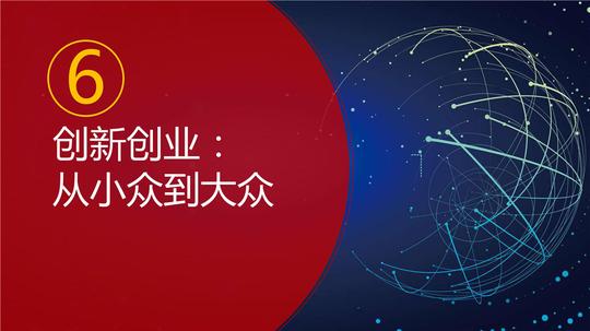 10大关键词解读中国互联网创新飞跃的五年(70页ppt报告全文)